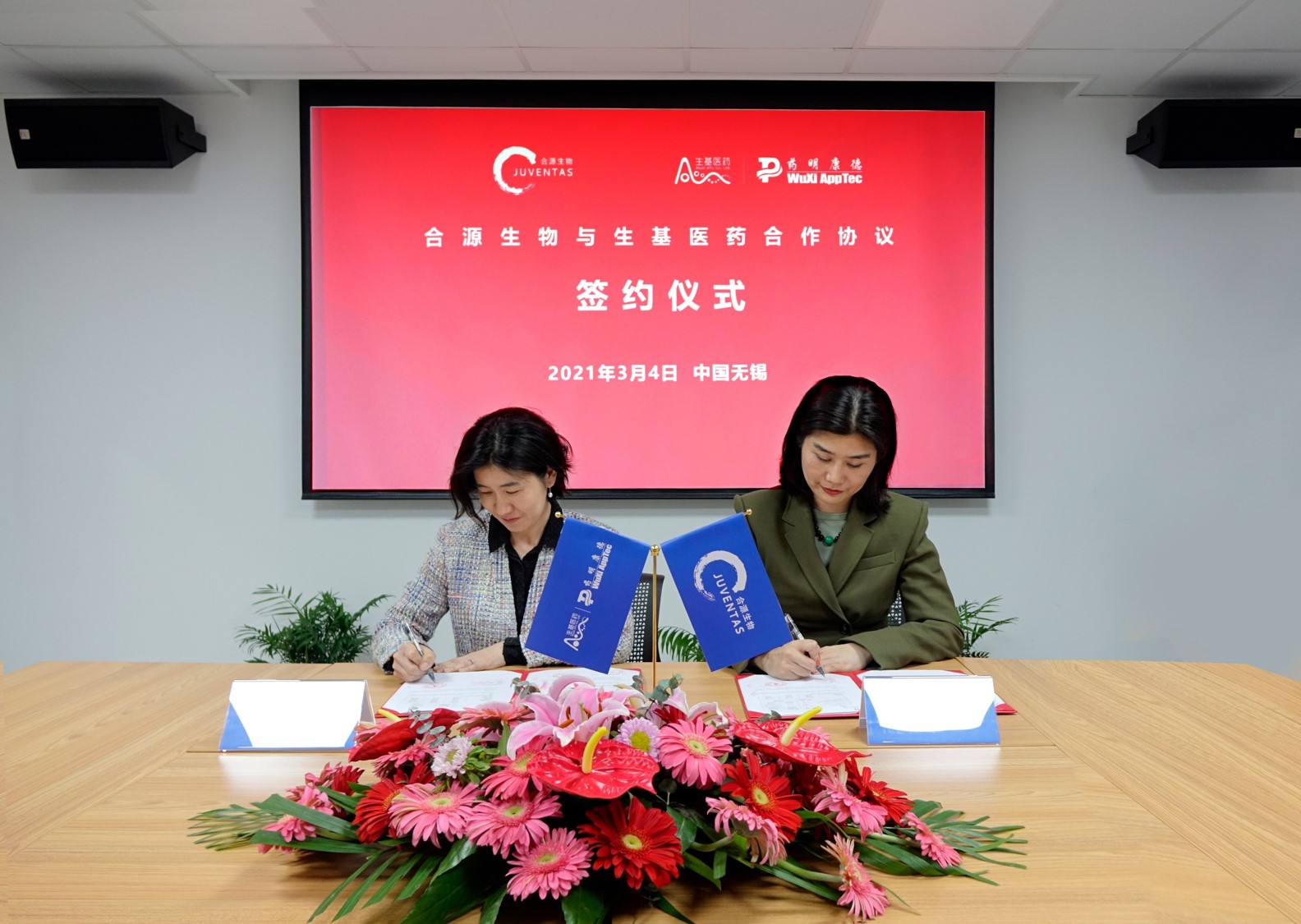 生基醫藥與合源生物合作協議簽約儀式現場